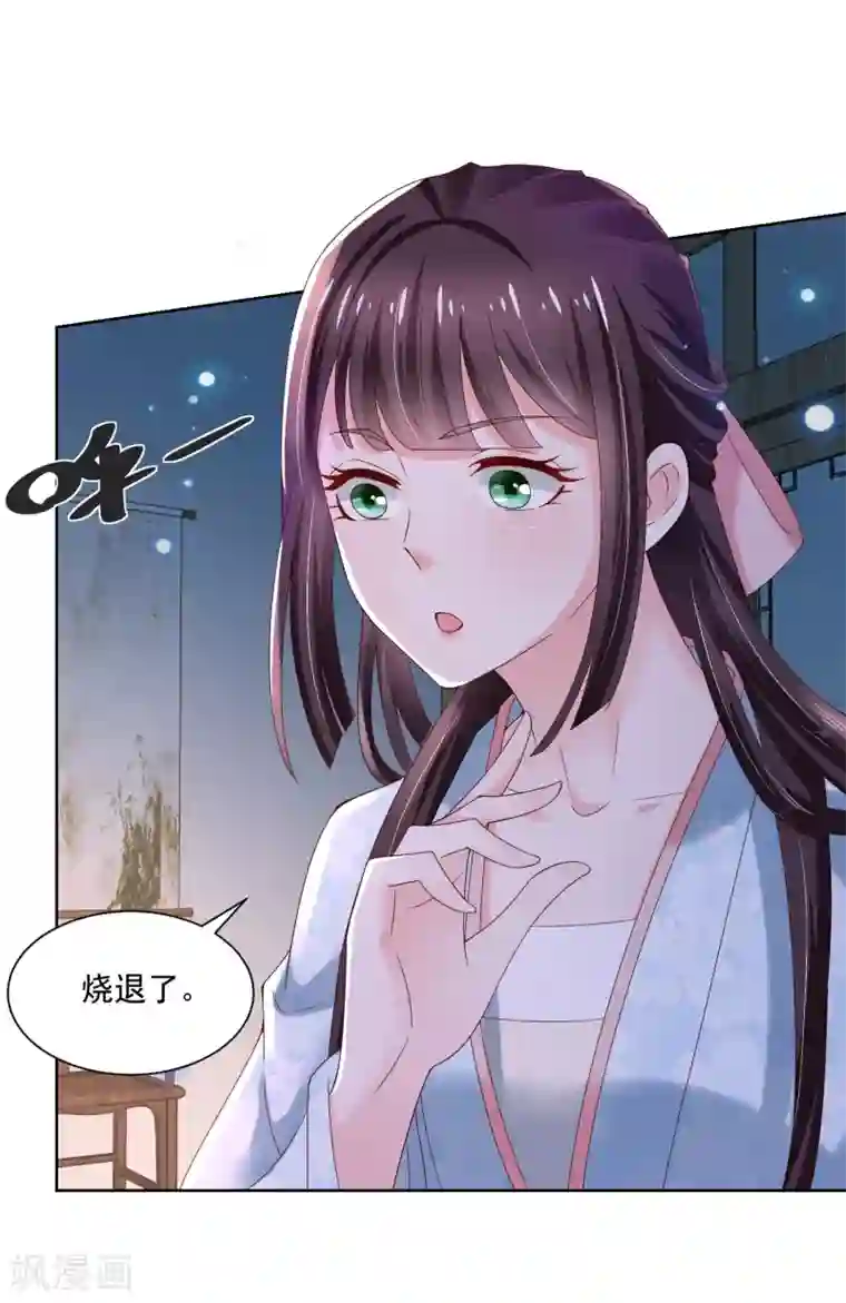 农女殊色第176话 香枝儿大夫