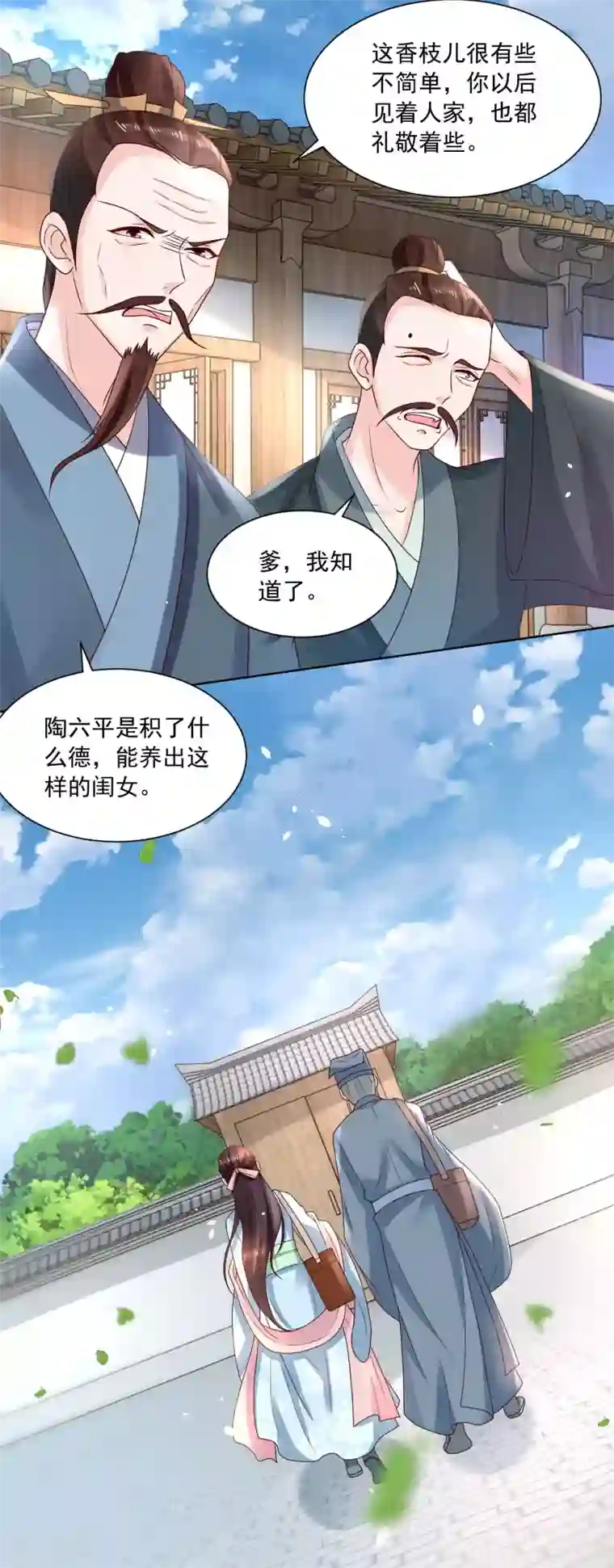 农女殊色第176话 香枝儿大夫