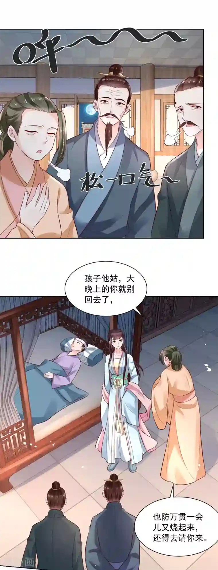 农女殊色第176话 香枝儿大夫