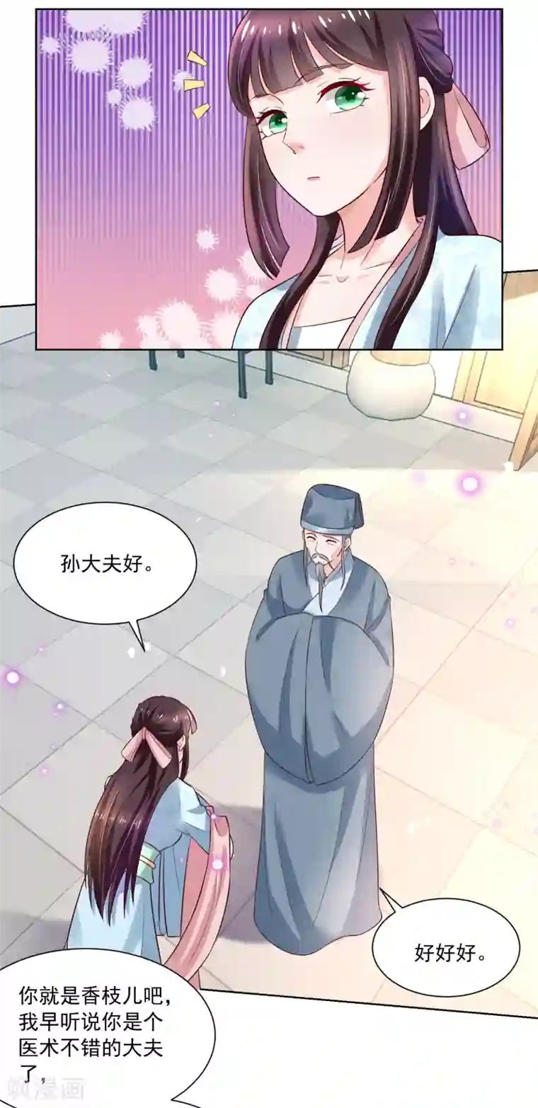 农女殊色第176话 香枝儿大夫