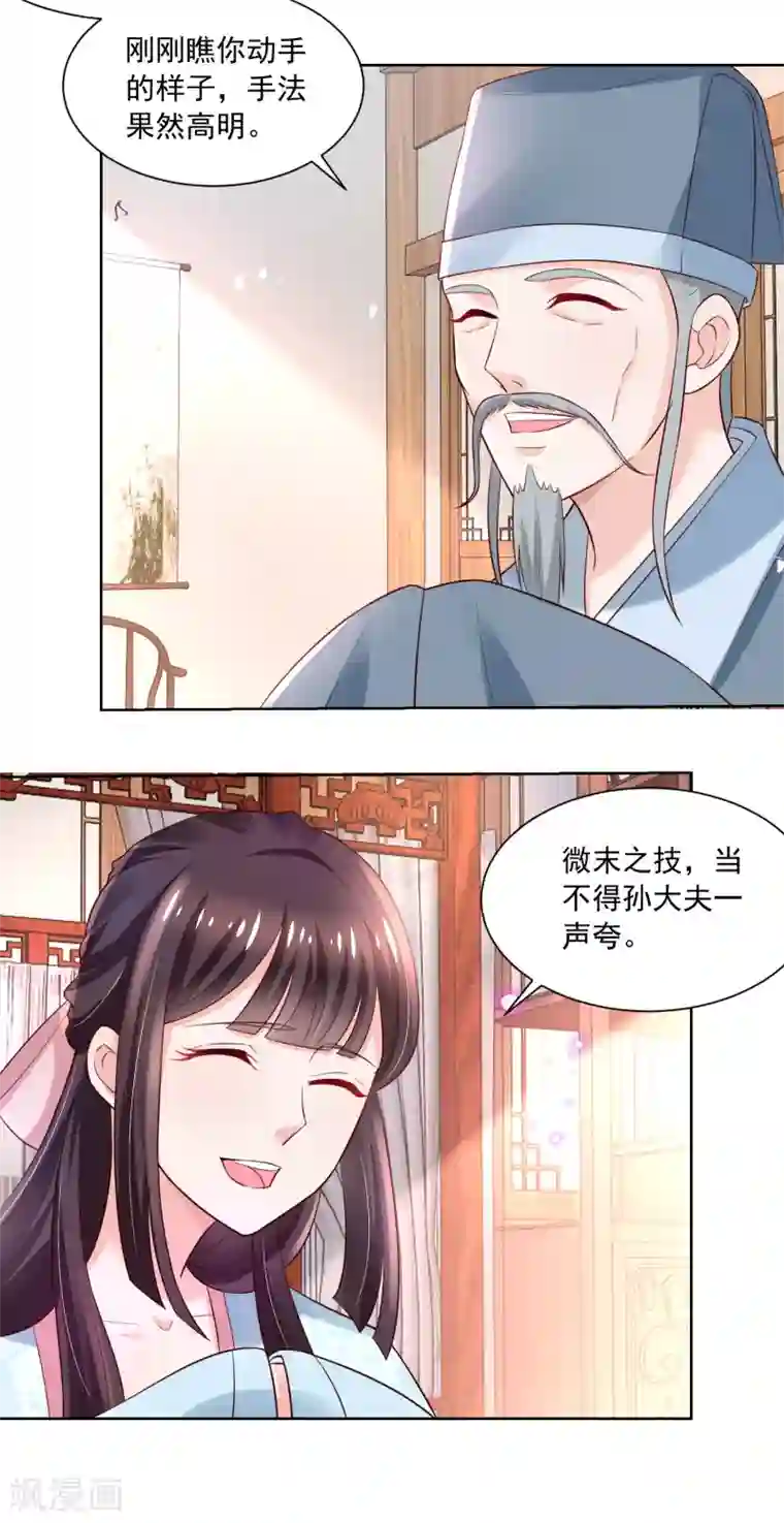 农女殊色第176话 香枝儿大夫