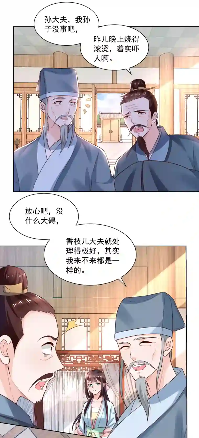 农女殊色第176话 香枝儿大夫