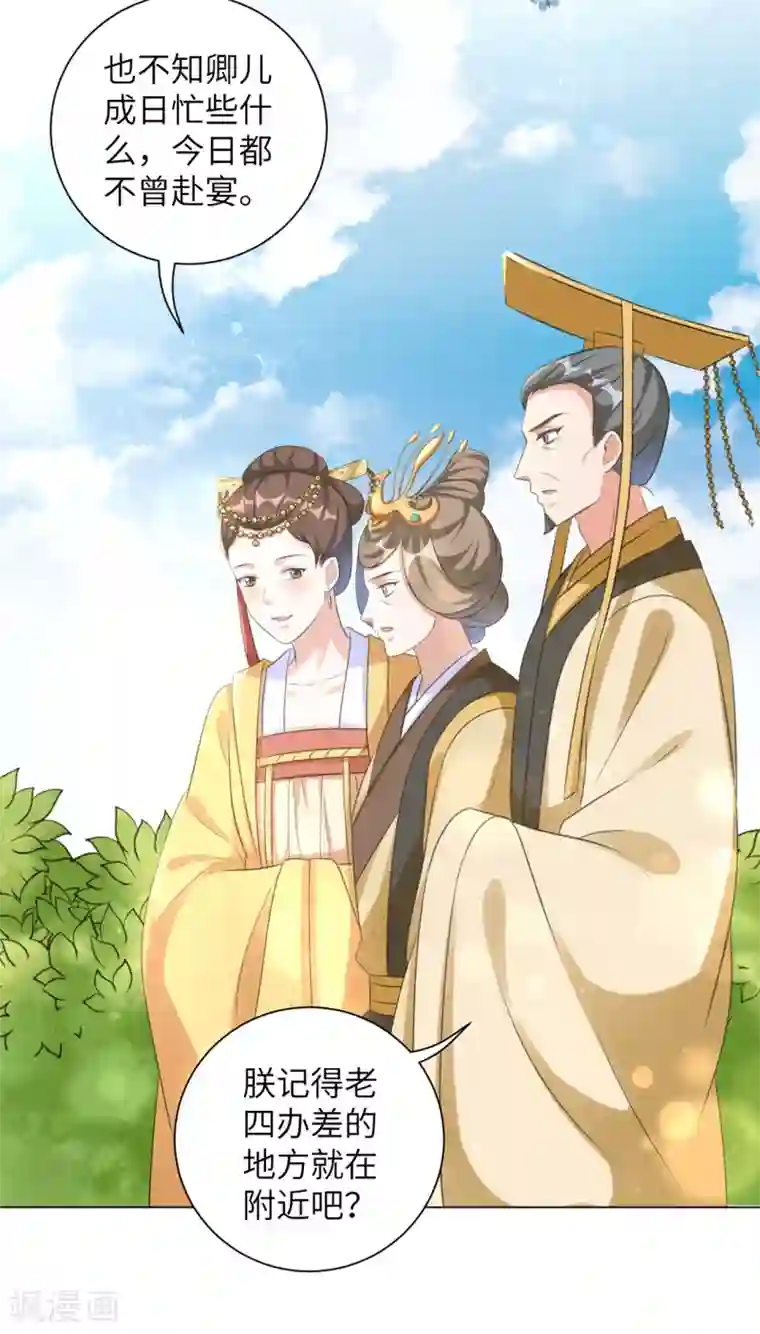 王妃有毒第32话 妳很漂亮