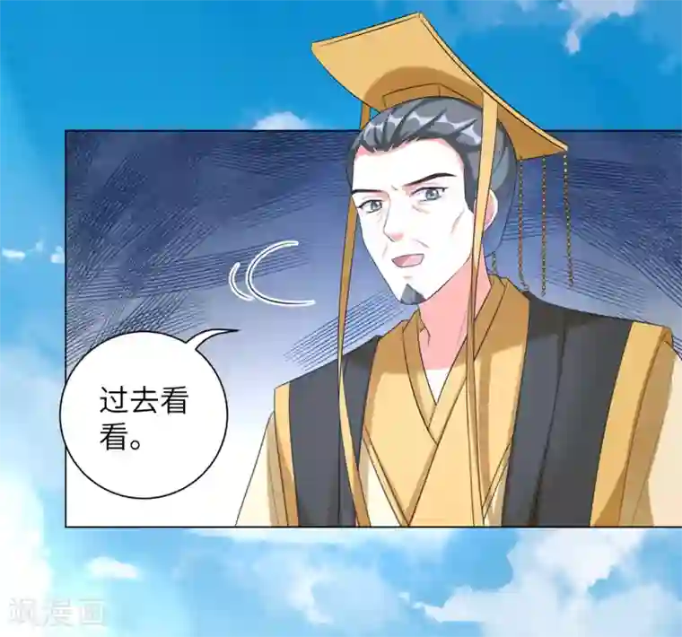 王妃有毒第32话 妳很漂亮