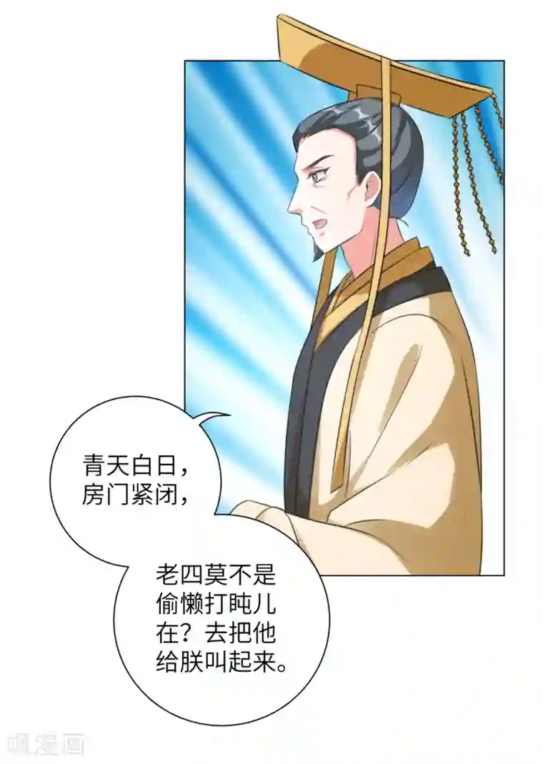 王妃有毒第32话 妳很漂亮