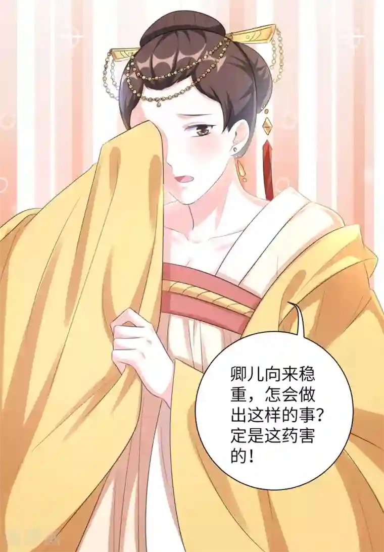 王妃有毒第32话 妳很漂亮