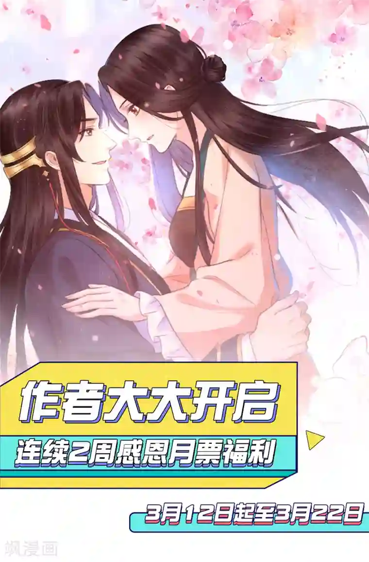 王妃有毒感恩月票福利