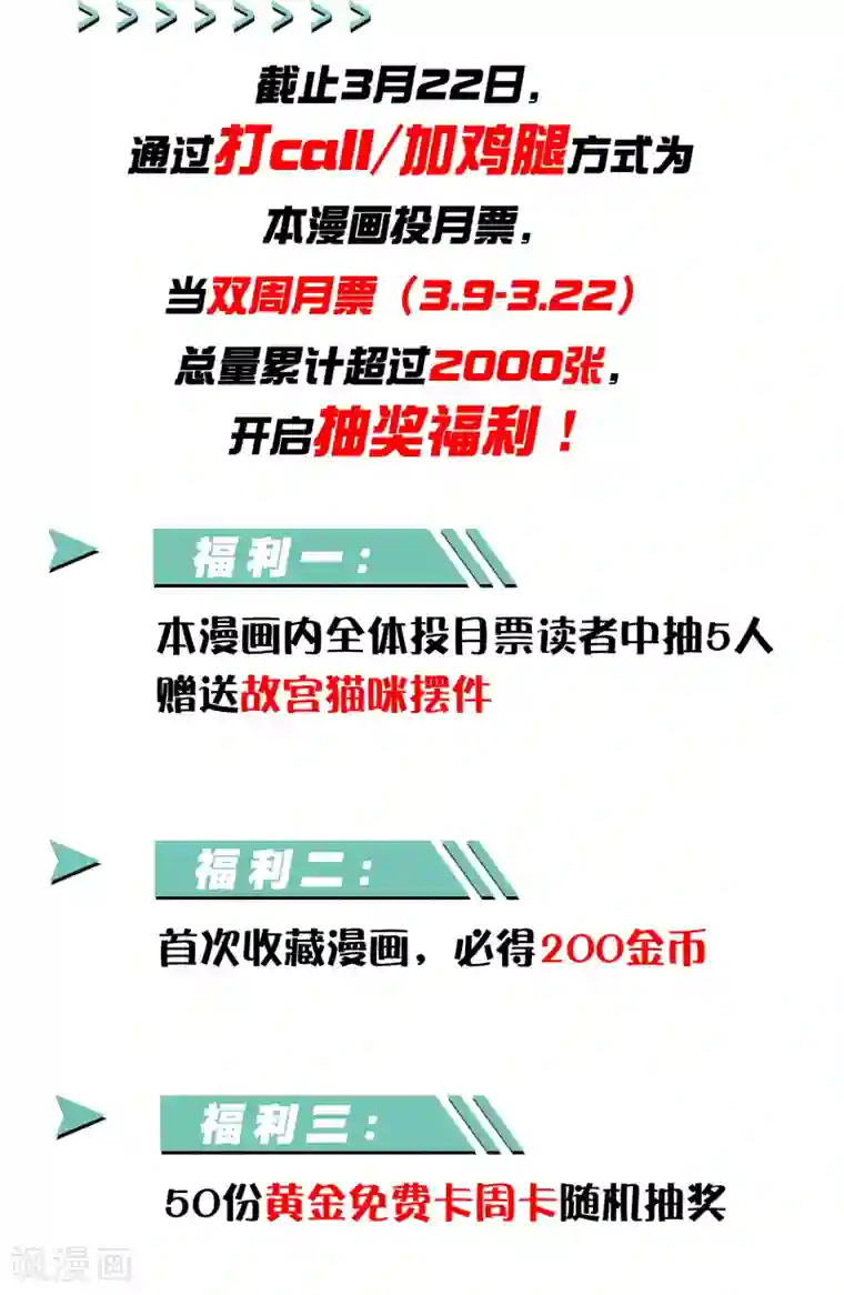 王妃有毒感恩月票福利