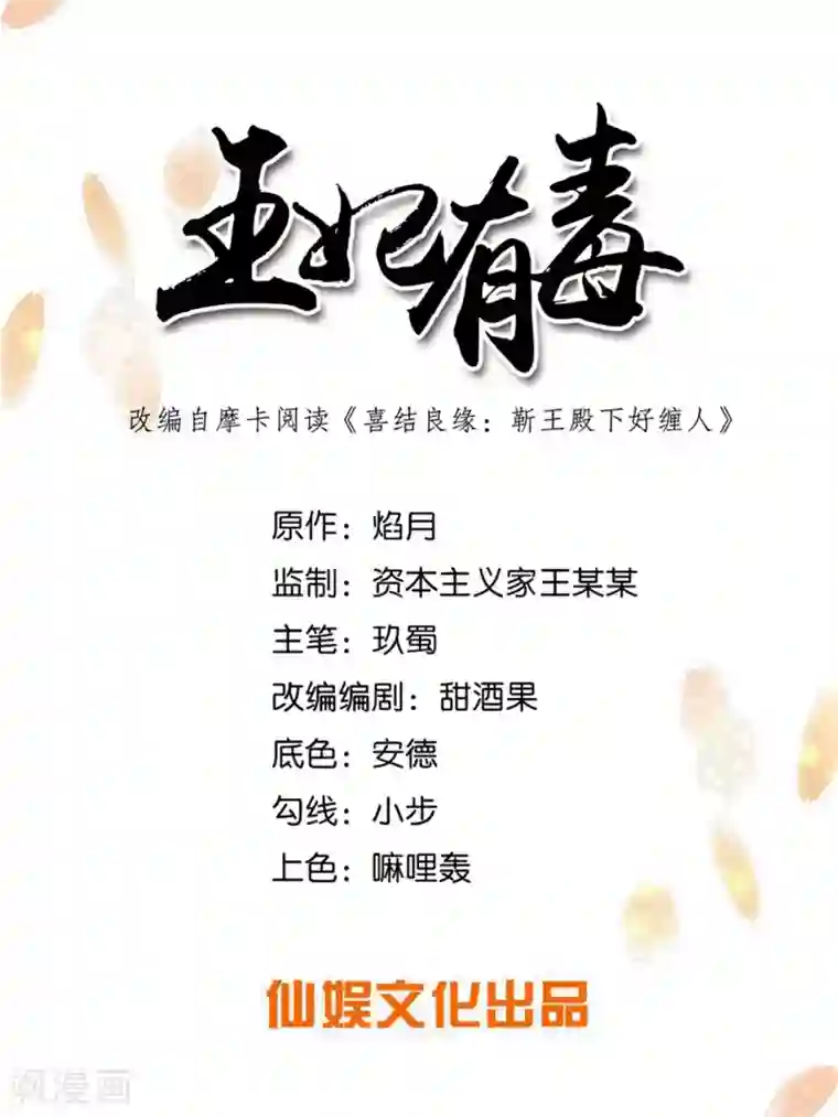 王妃有毒第33话 解除婚约？