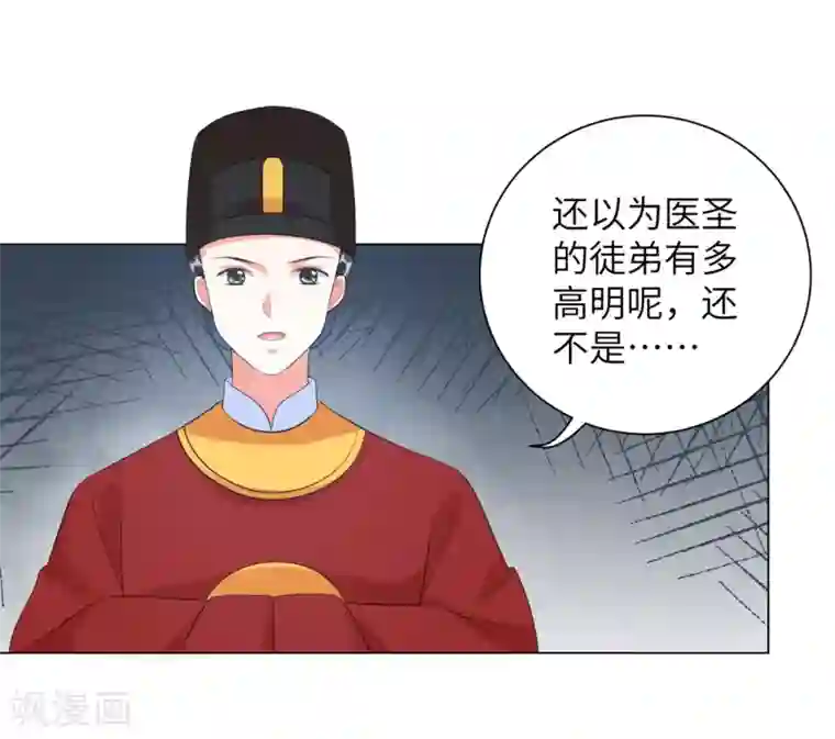 王妃有毒第34话 活下去，然后反击！