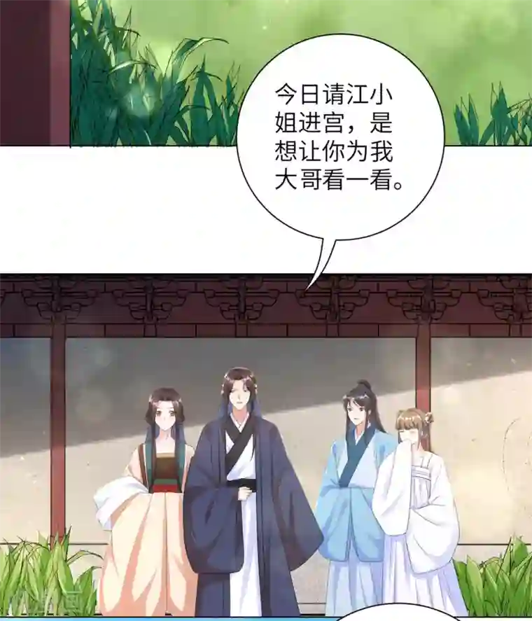 王妃有毒第34话 活下去，然后反击！