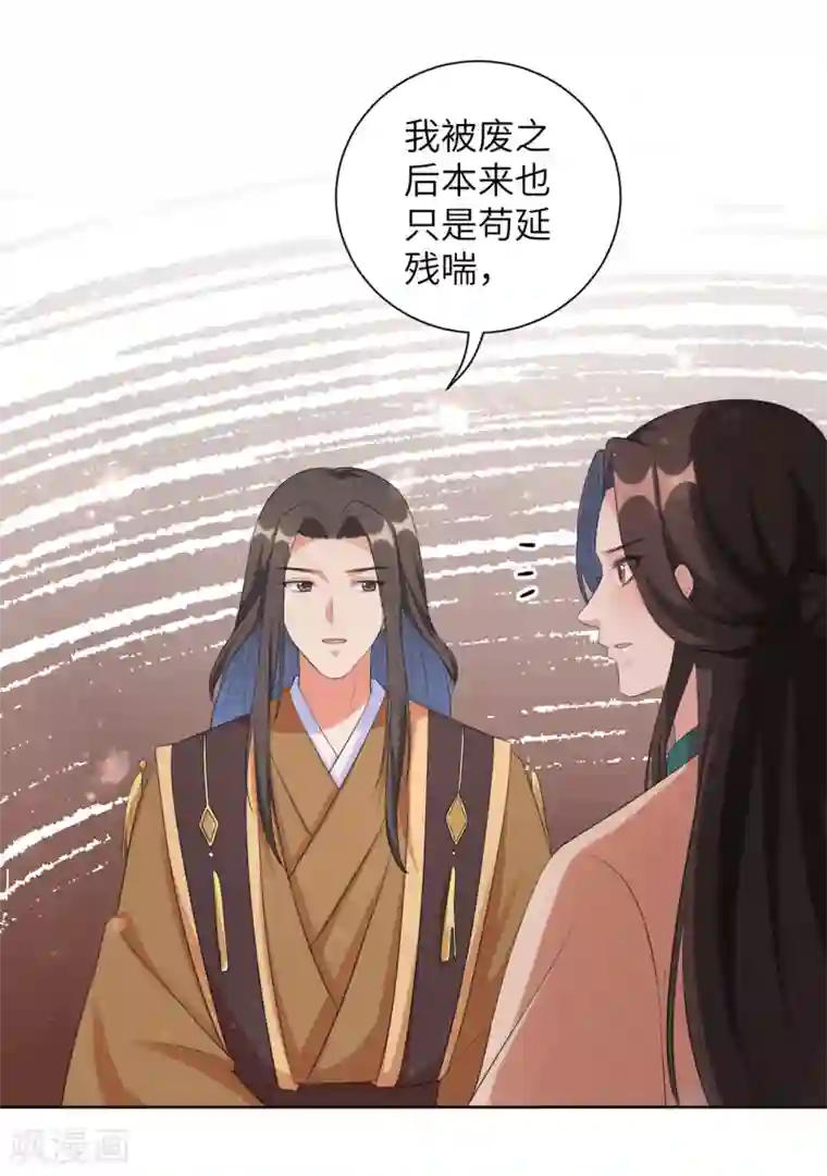 王妃有毒第34话 活下去，然后反击！