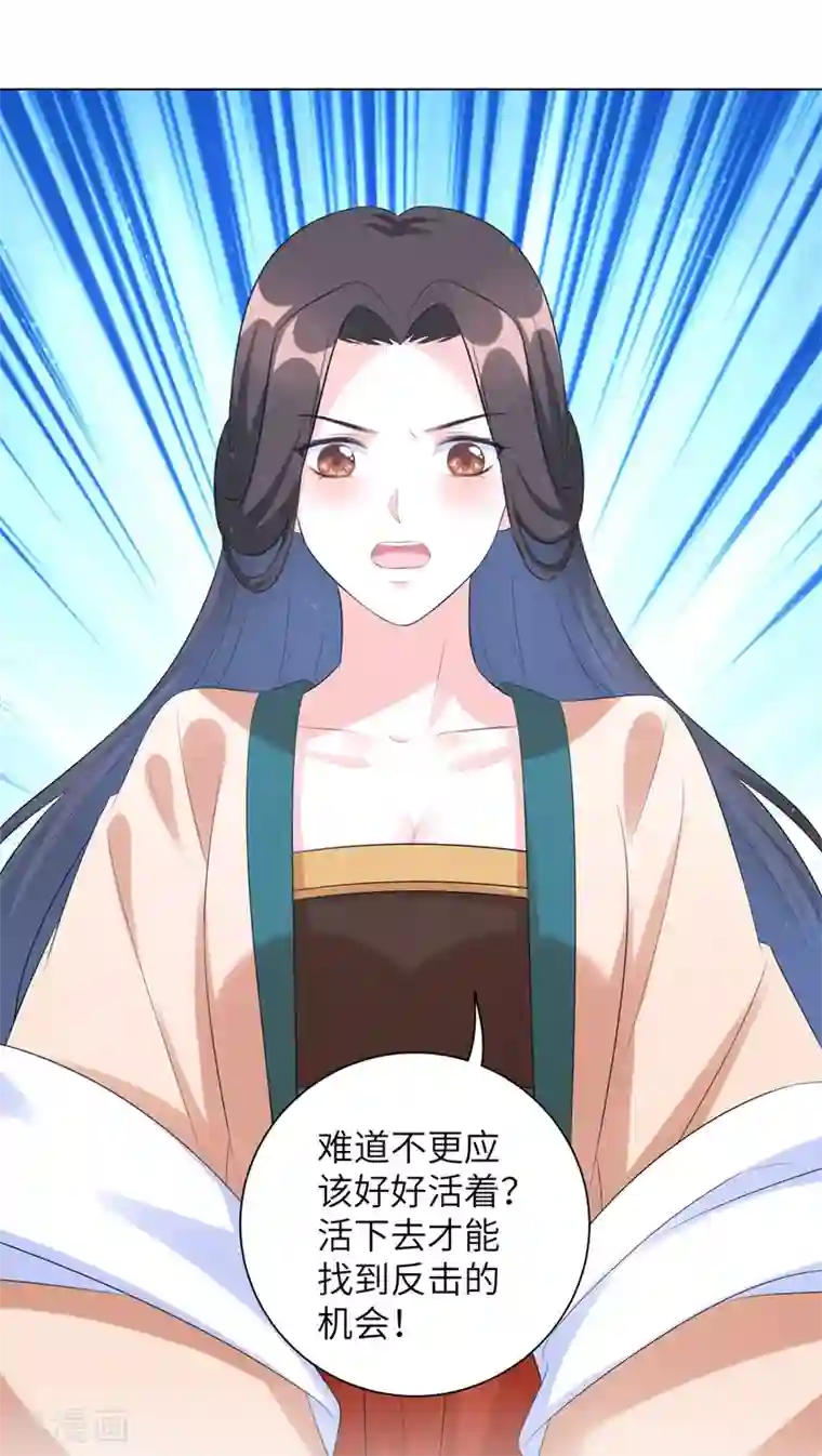 王妃有毒第34话 活下去，然后反击！