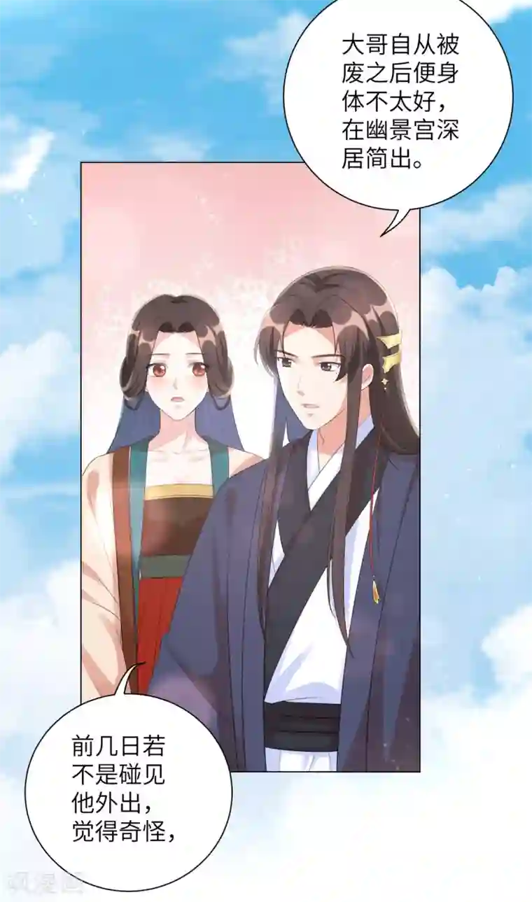 王妃有毒第34话 活下去，然后反击！