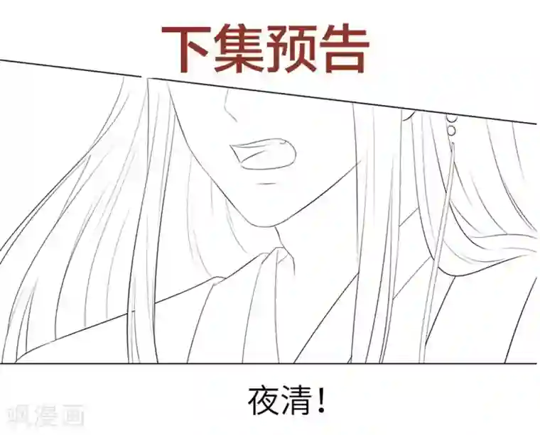 王妃有毒第34话 活下去，然后反击！