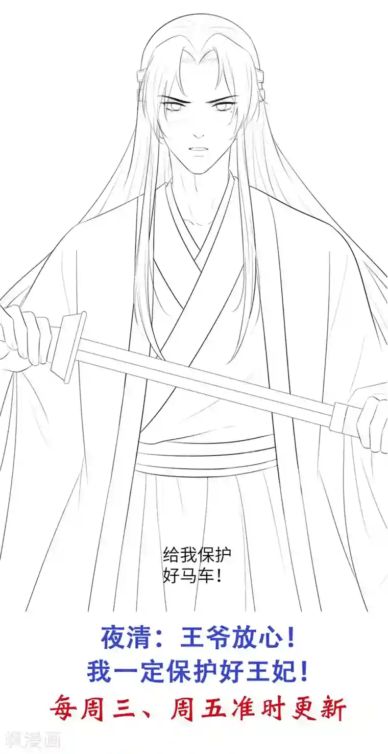 王妃有毒第34话 活下去，然后反击！