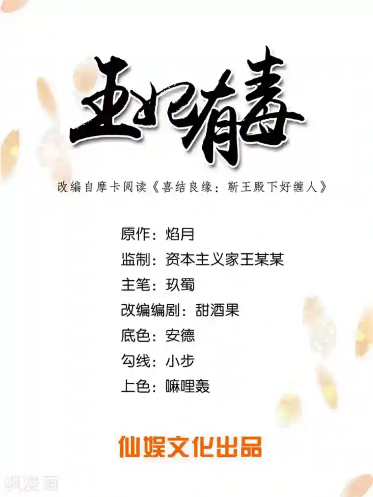 王妃有毒第35话 靳南疆，你想要什么？