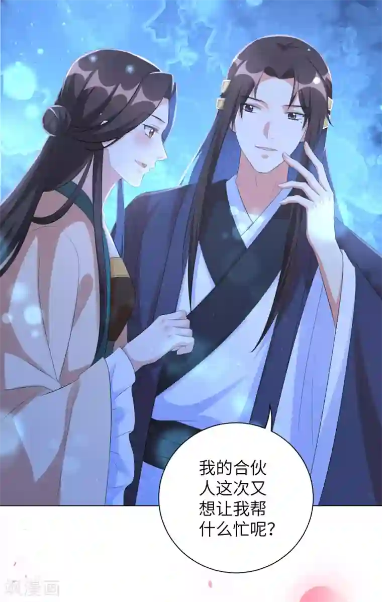王妃有毒第35话 靳南疆，你想要什么？
