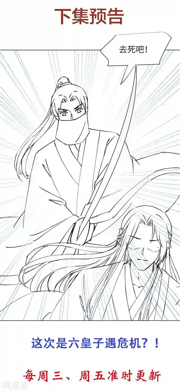 王妃有毒第35话 靳南疆，你想要什么？