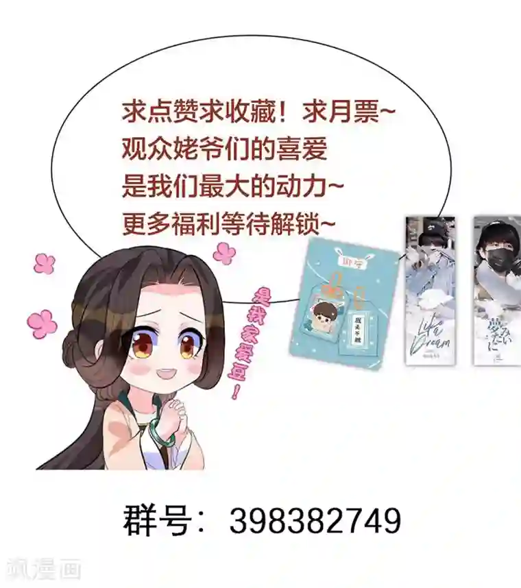 王妃有毒第35话 靳南疆，你想要什么？