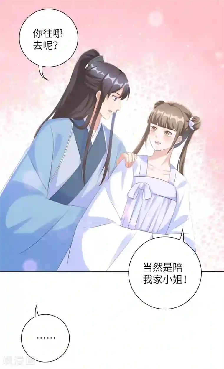 王妃有毒第35话 靳南疆，你想要什么？