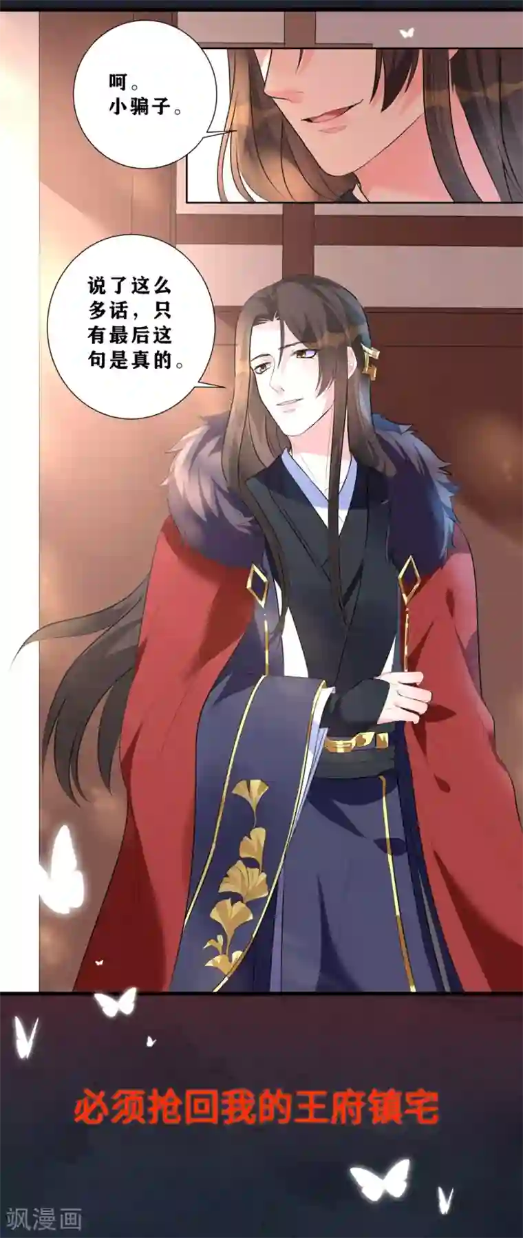 王妃有毒序章
