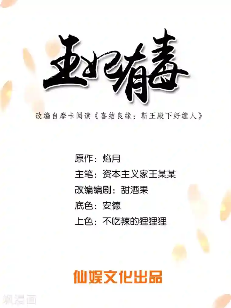 王妃有毒第1话 灵堂复生