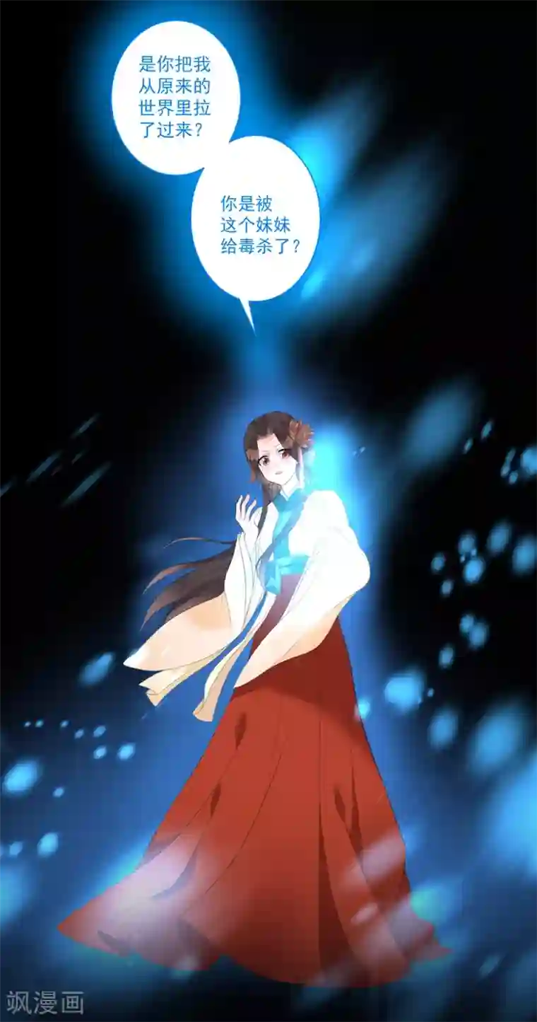 王妃有毒第1话 灵堂复生