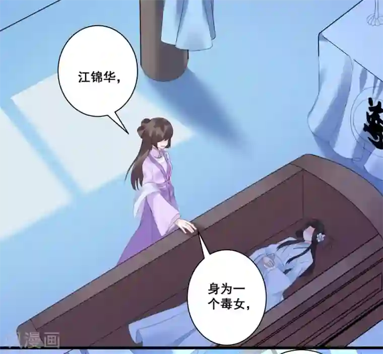 王妃有毒第1话 灵堂复生