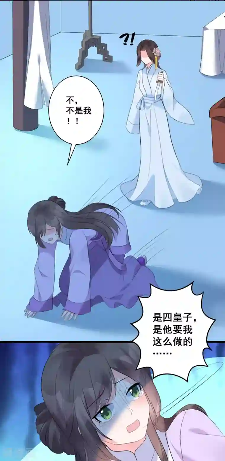 王妃有毒第2话 你的仇，我定帮你报！