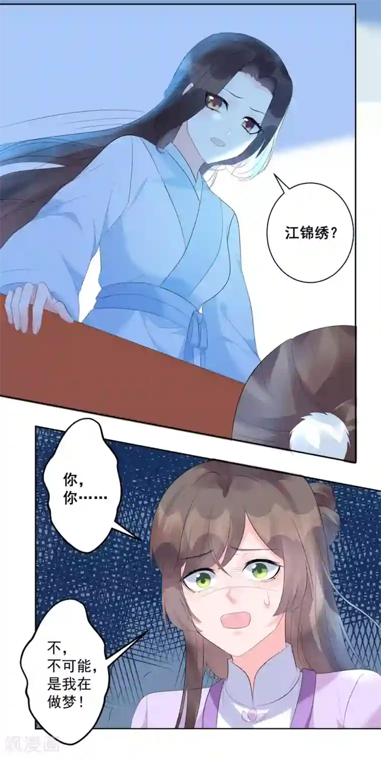 王妃有毒第2话 你的仇，我定帮你报！