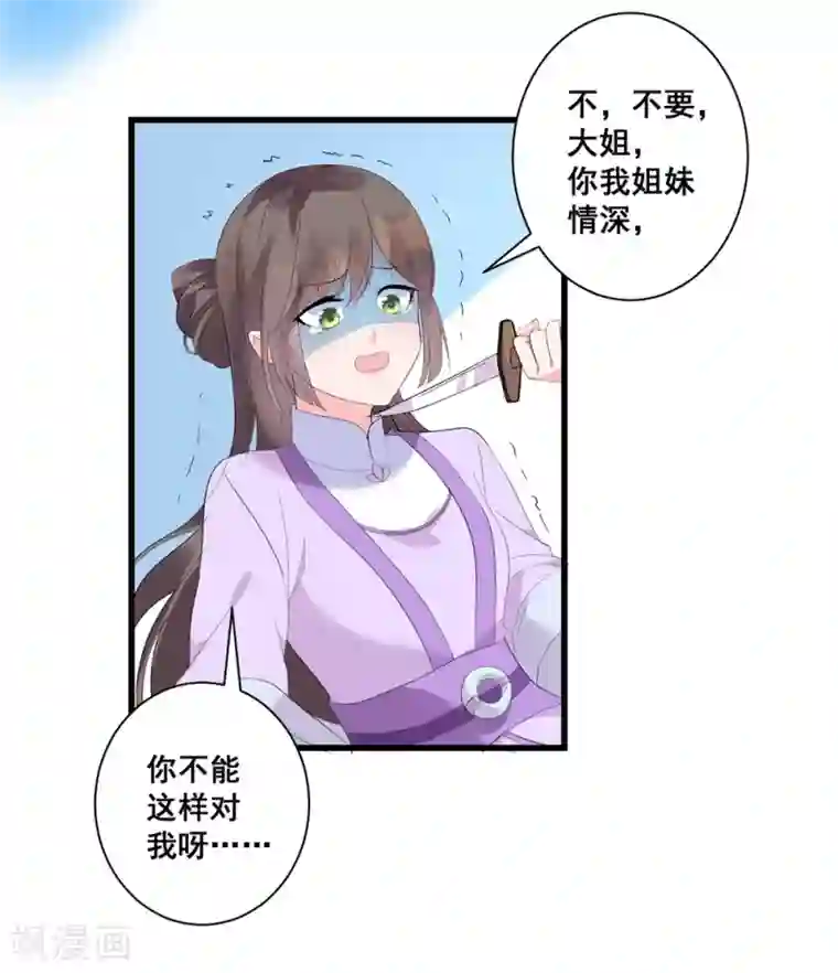 王妃有毒第2话 你的仇，我定帮你报！