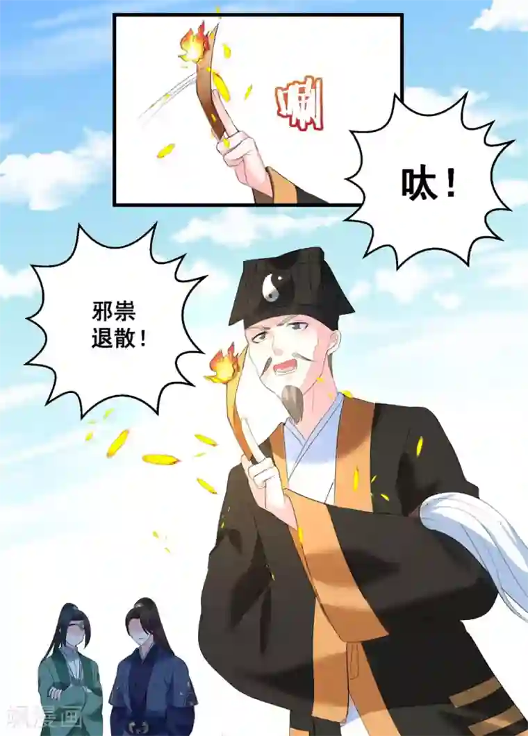 王妃有毒第3话 烧死这个妖女！