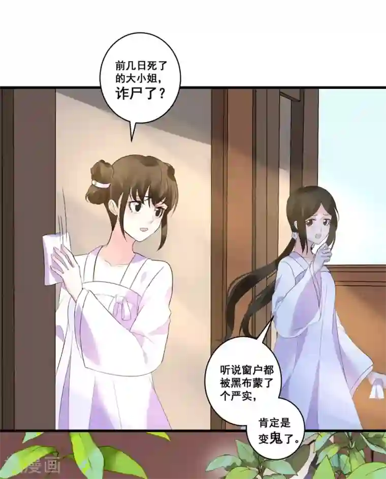 王妃有毒第3话 烧死这个妖女！
