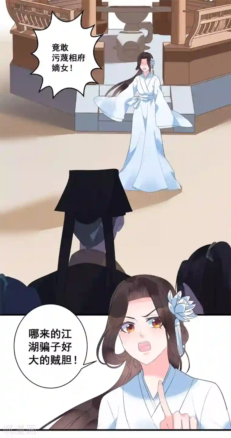 王妃有毒第3话 烧死这个妖女！