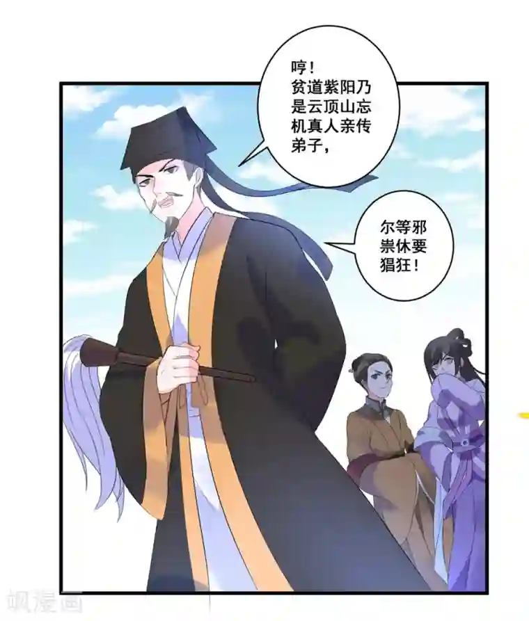 王妃有毒第3话 烧死这个妖女！