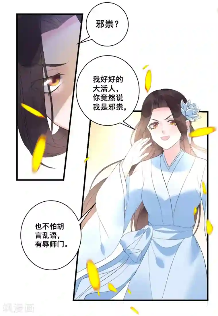 王妃有毒第3话 烧死这个妖女！