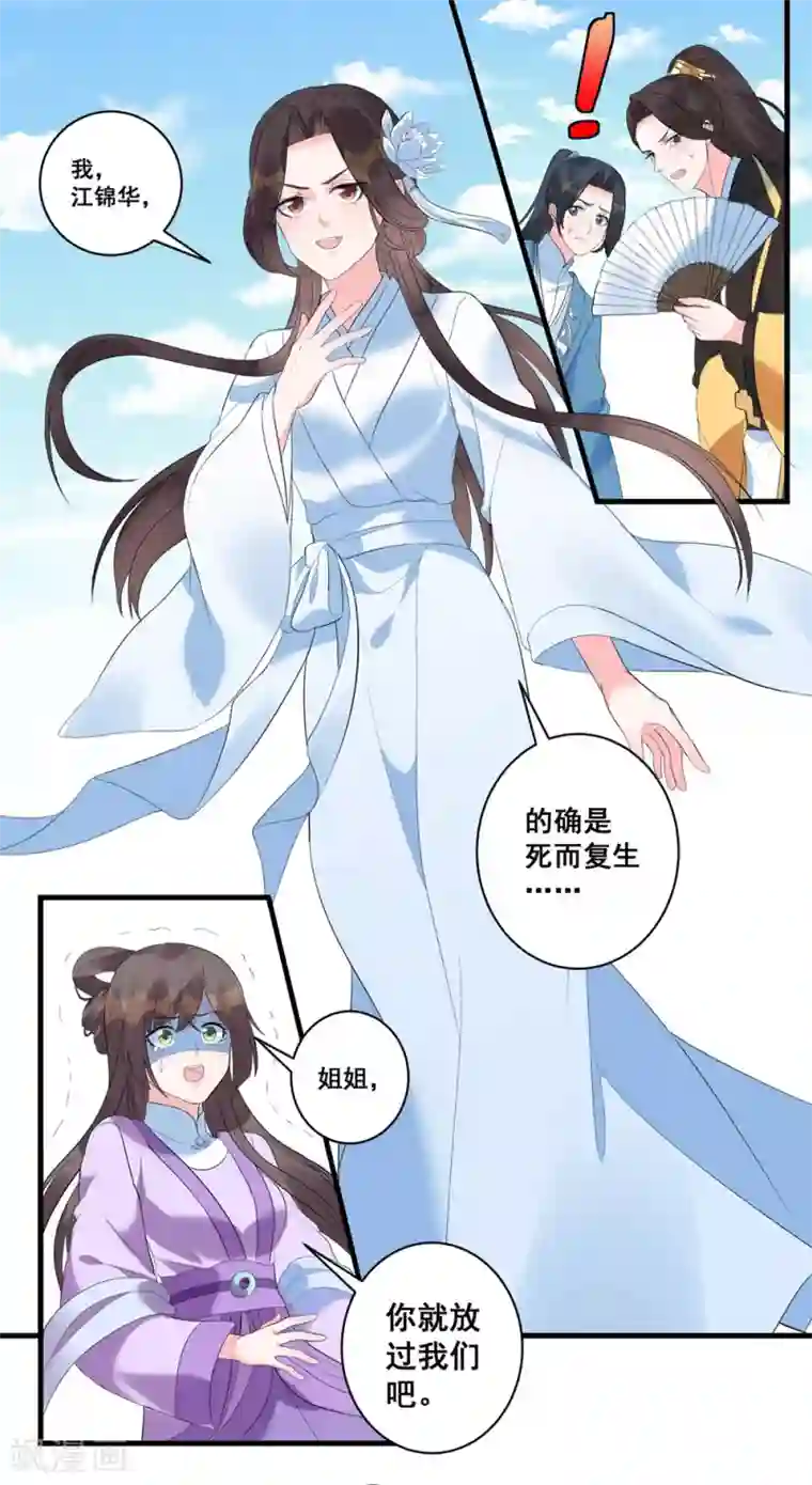 王妃有毒第3话 烧死这个妖女！