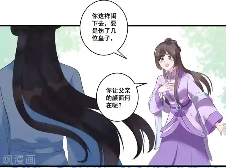 王妃有毒第3话 烧死这个妖女！