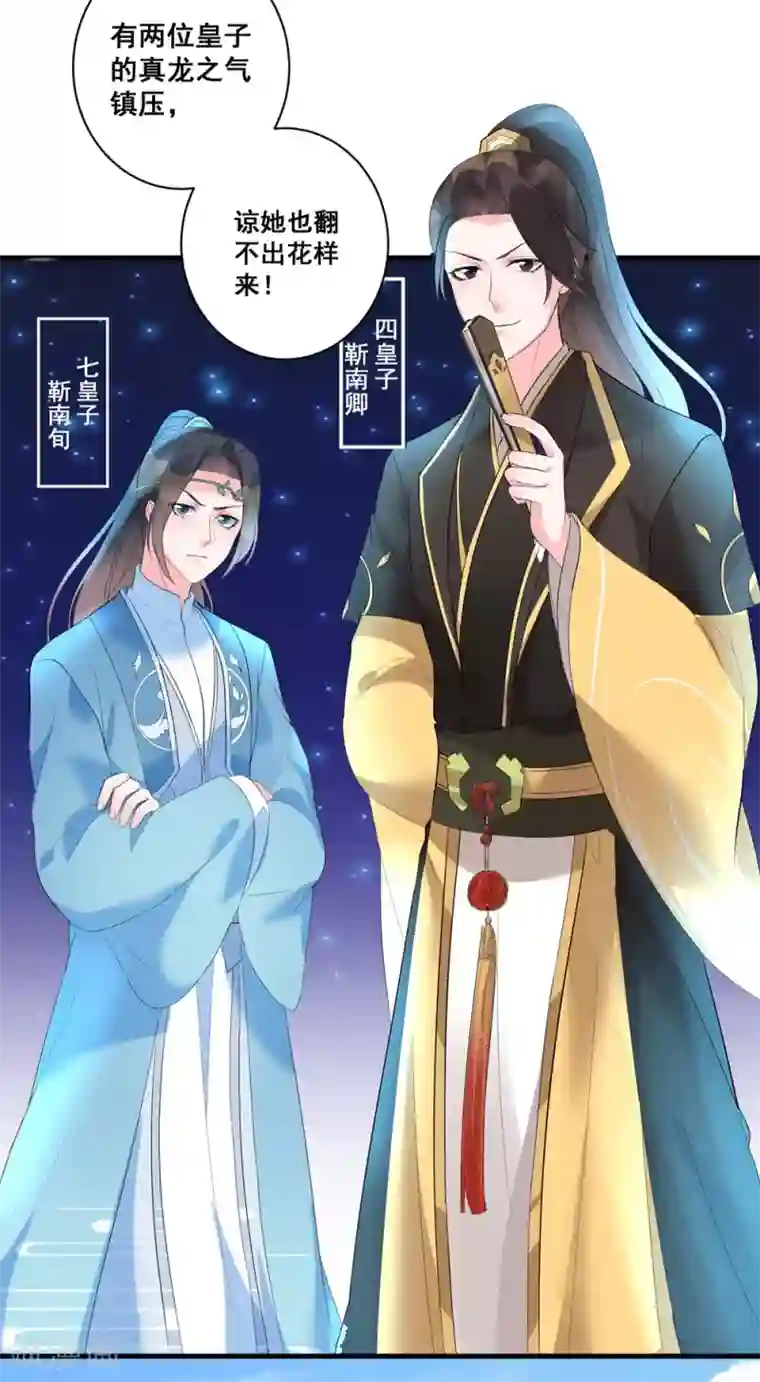 王妃有毒第3话 烧死这个妖女！