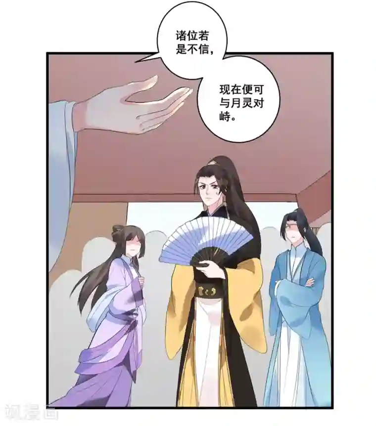 王妃有毒第4话 扭转名声的第一步
