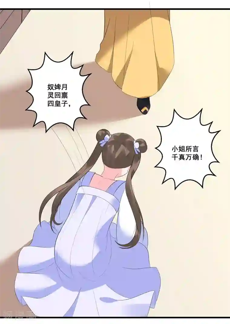 王妃有毒第4话 扭转名声的第一步