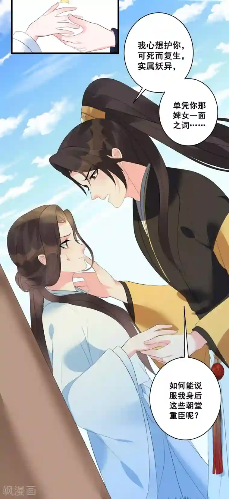 王妃有毒第4话 扭转名声的第一步