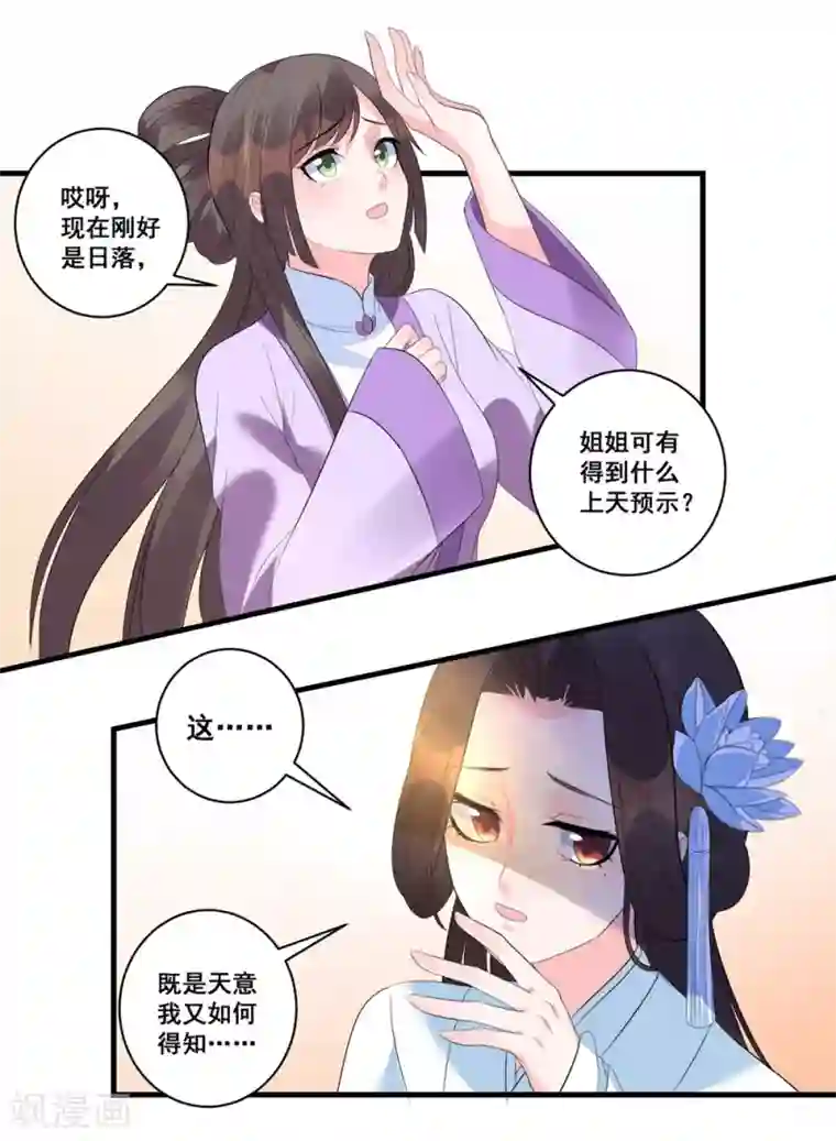 王妃有毒第4话 扭转名声的第一步