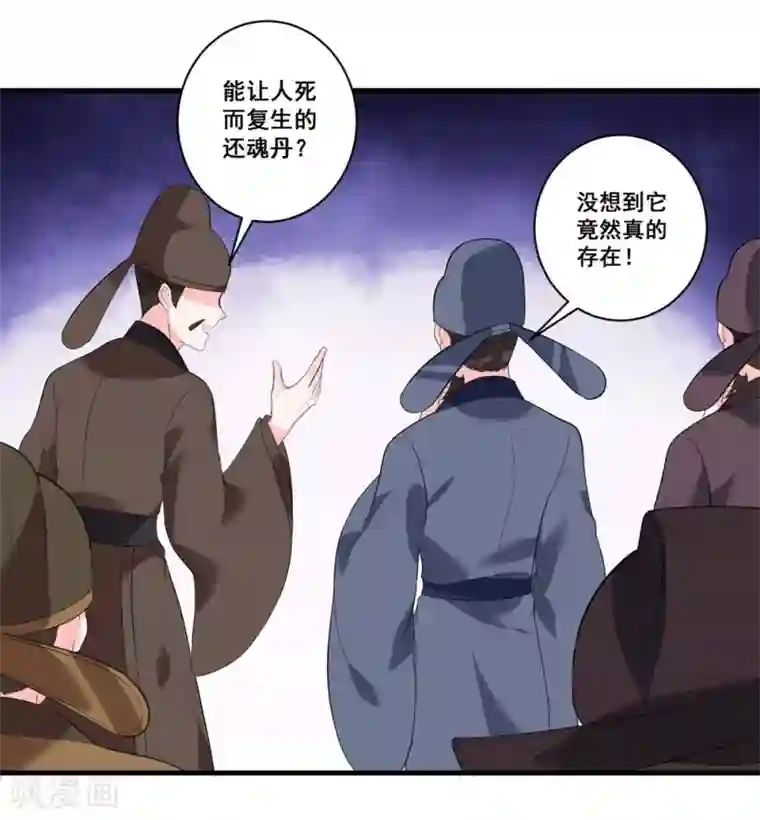 王妃有毒第4话 扭转名声的第一步