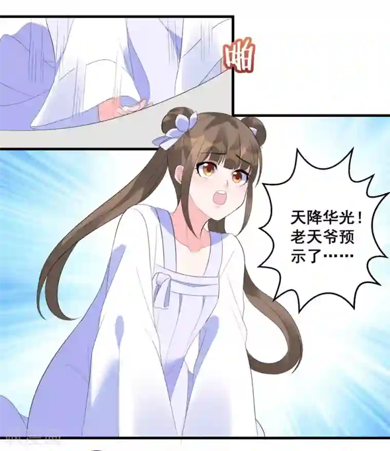 王妃有毒第4话 扭转名声的第一步