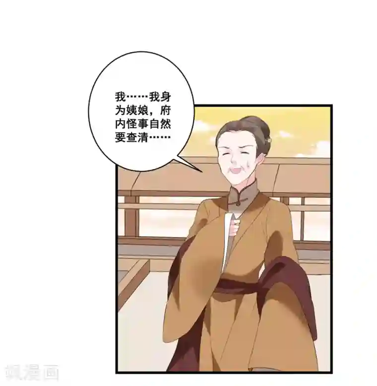 王妃有毒第4话 扭转名声的第一步