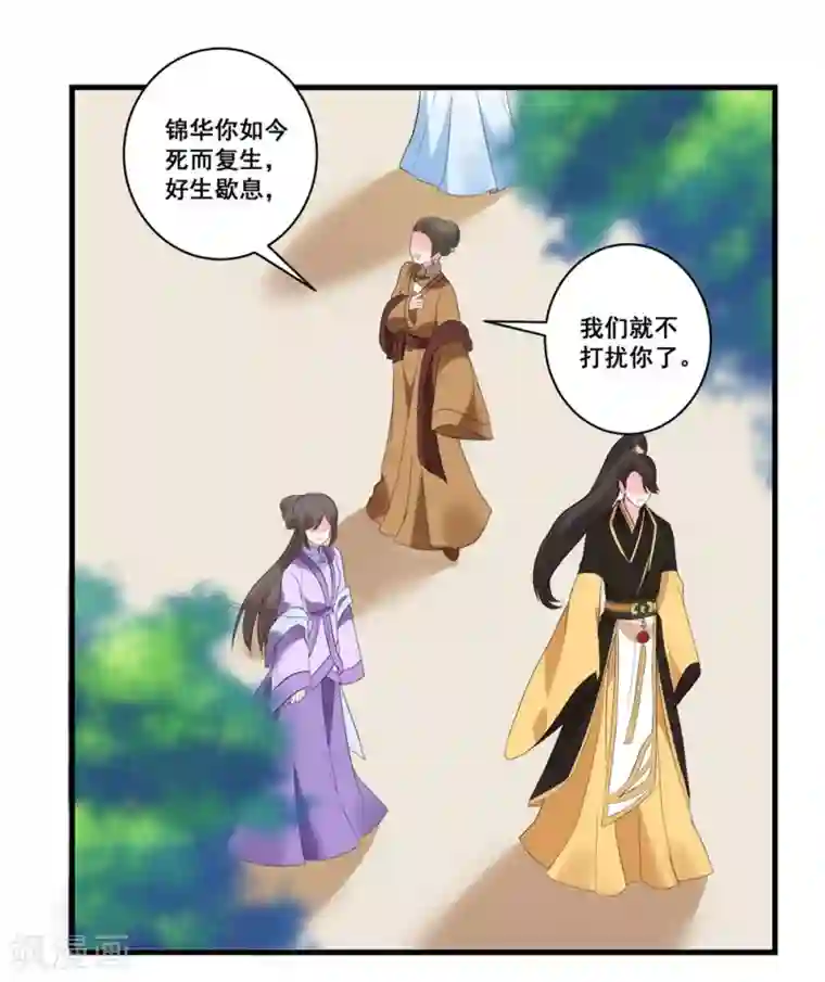 王妃有毒第4话 扭转名声的第一步