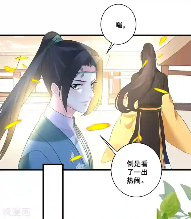 王妃有毒第4话 扭转名声的第一步