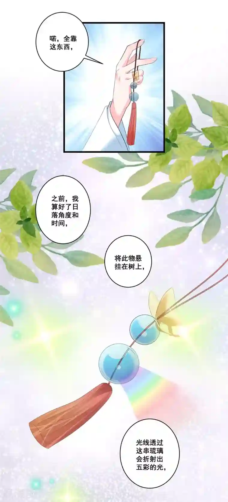 王妃有毒第4话 扭转名声的第一步